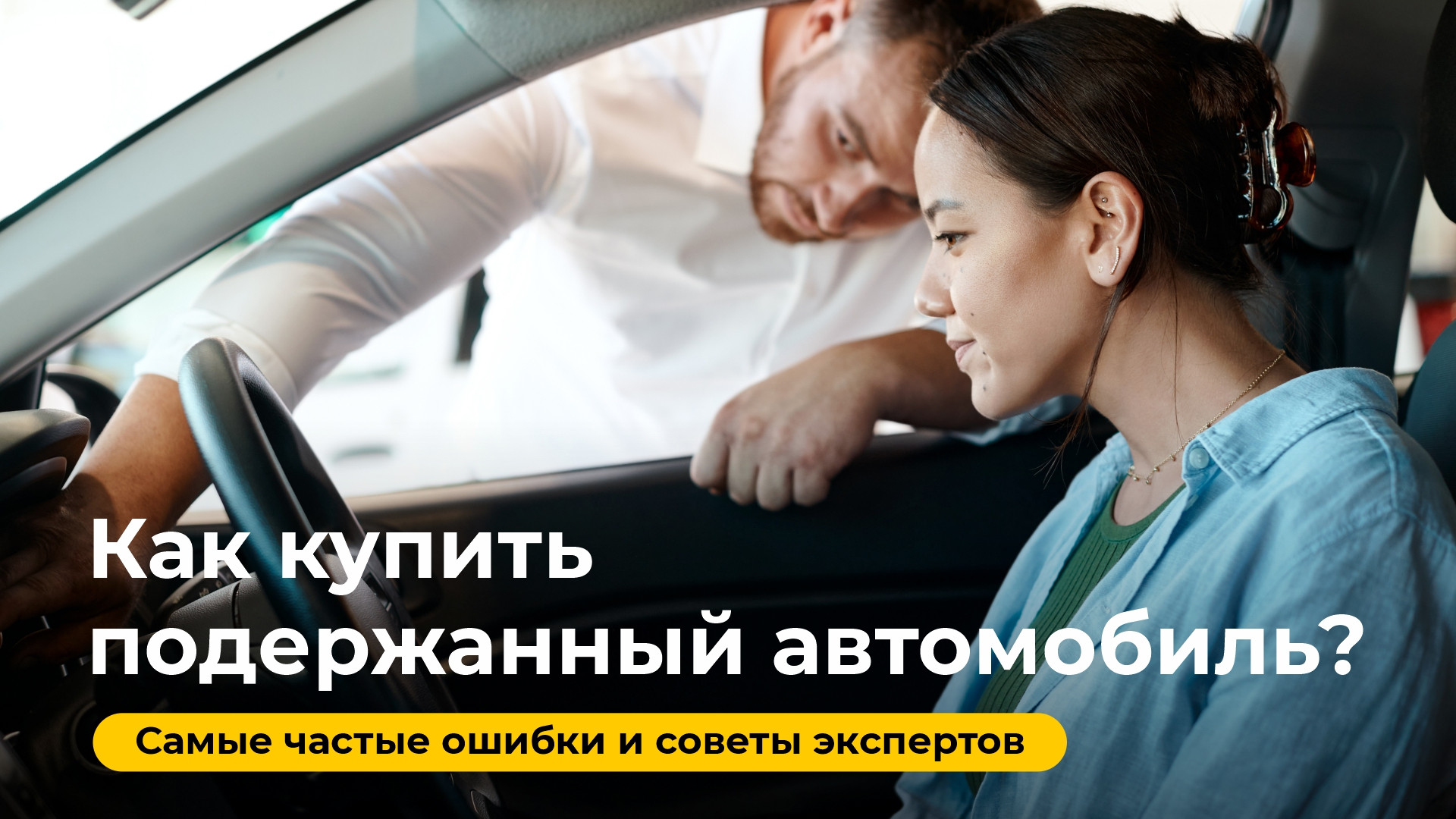 Топ-5 советов, как купить авто с пробегом и не быть обманутым |  Tengriauto.kz